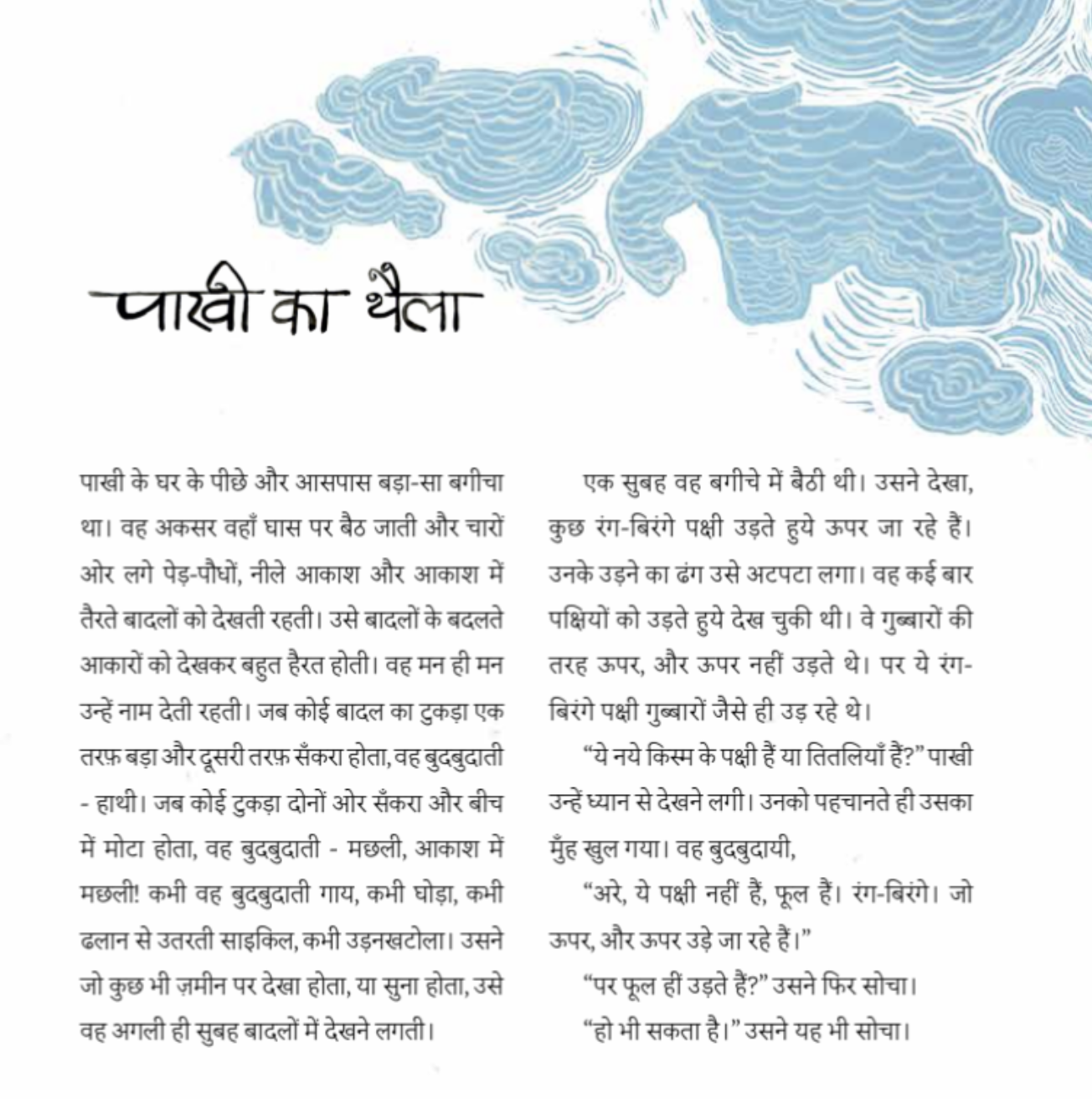 Naam Hai Uska Pakhi   - image 3