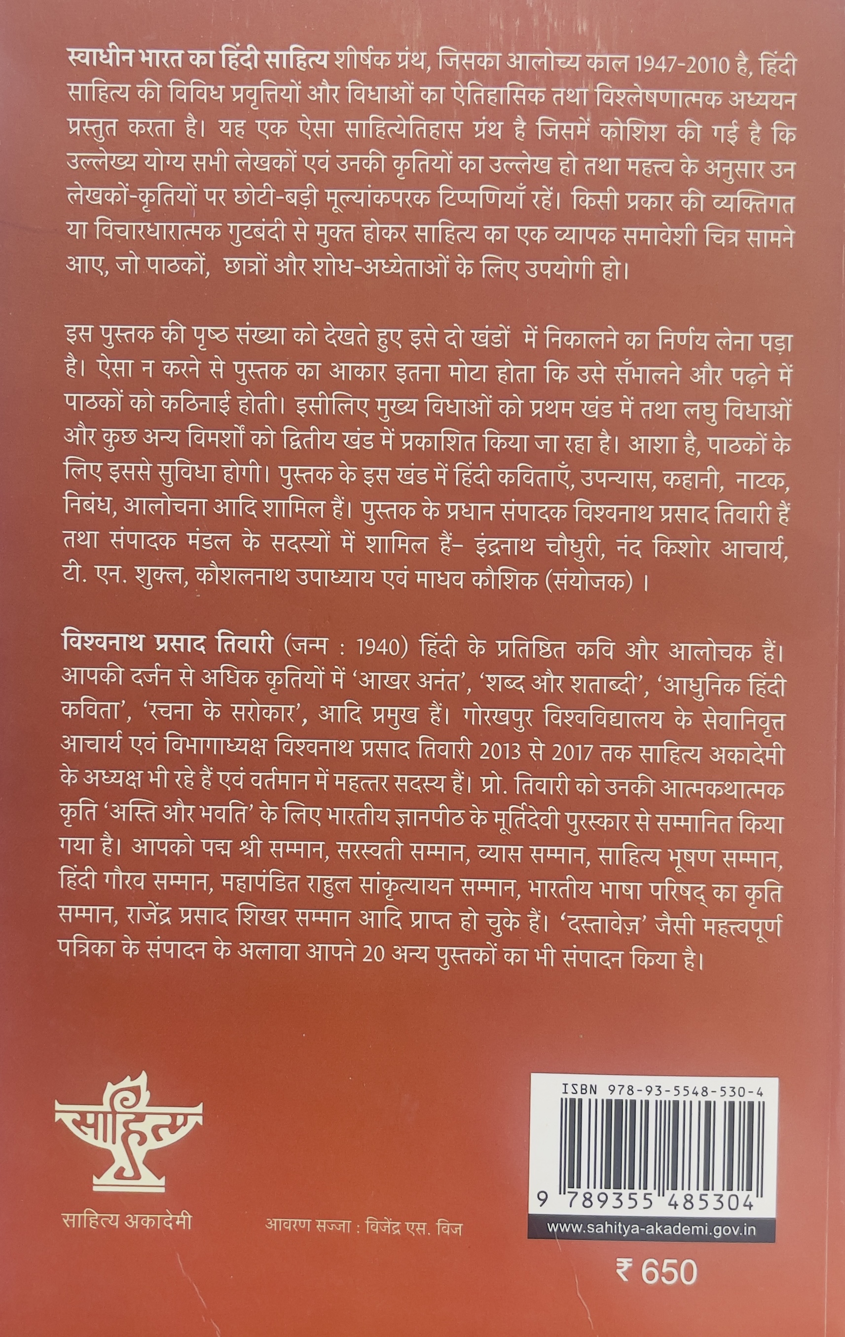 Swadheen Bharat Ka Hindi Sahitya Part 1 - image 2