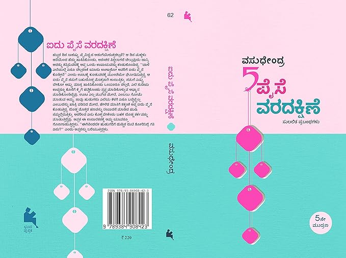 Aidu Paise VaradakshiNe - image 2