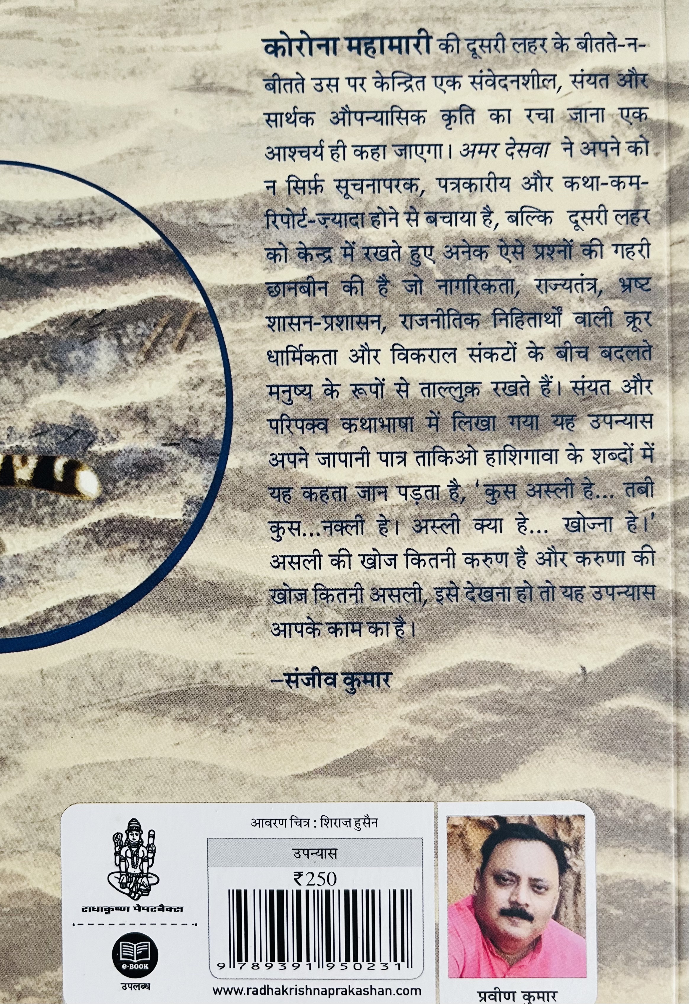 Amar Desva - image 2