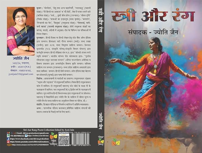 Stree Aur Rang - image 2