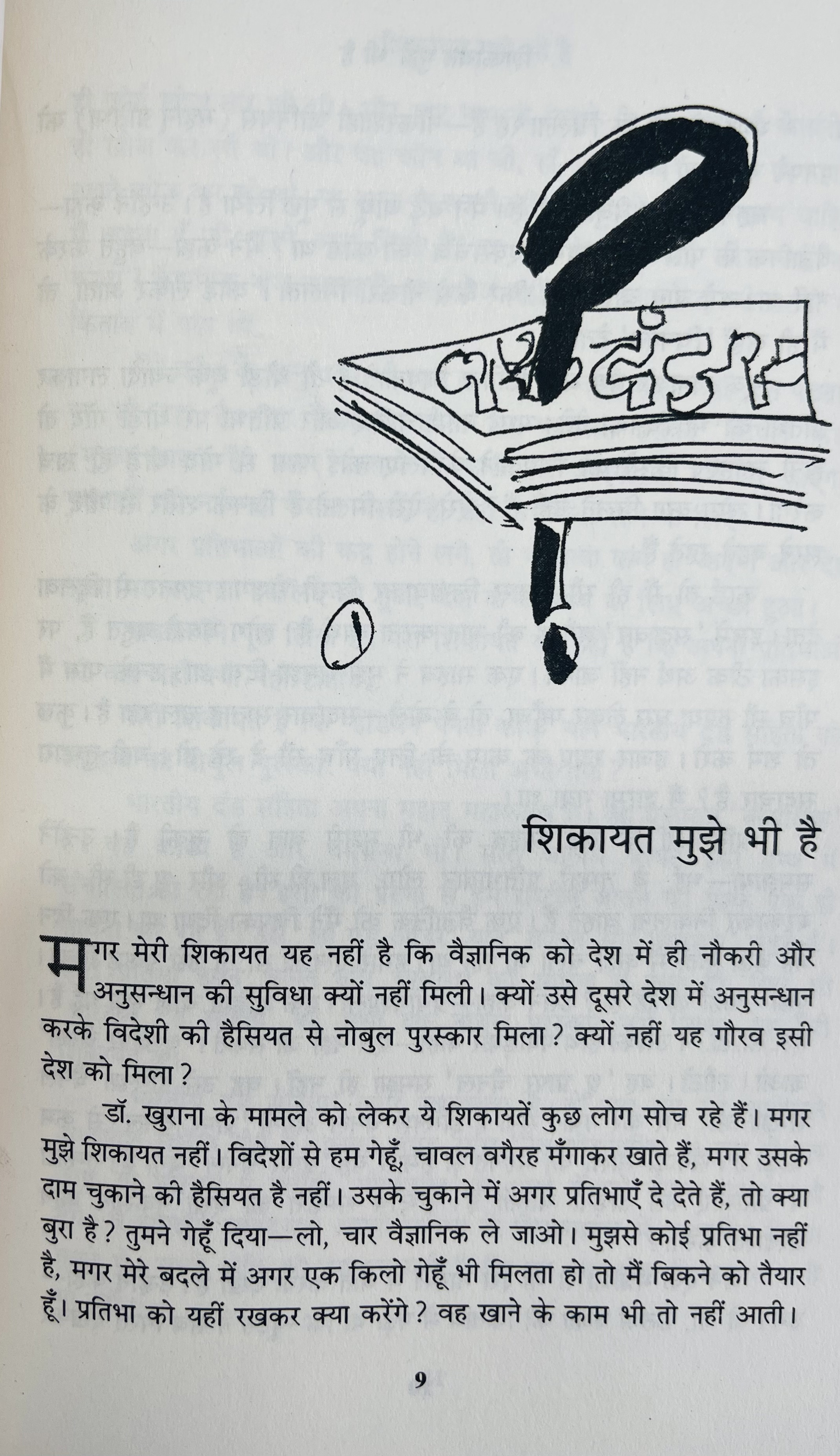 Shikayat Mujhe Bhee Hai - image 3