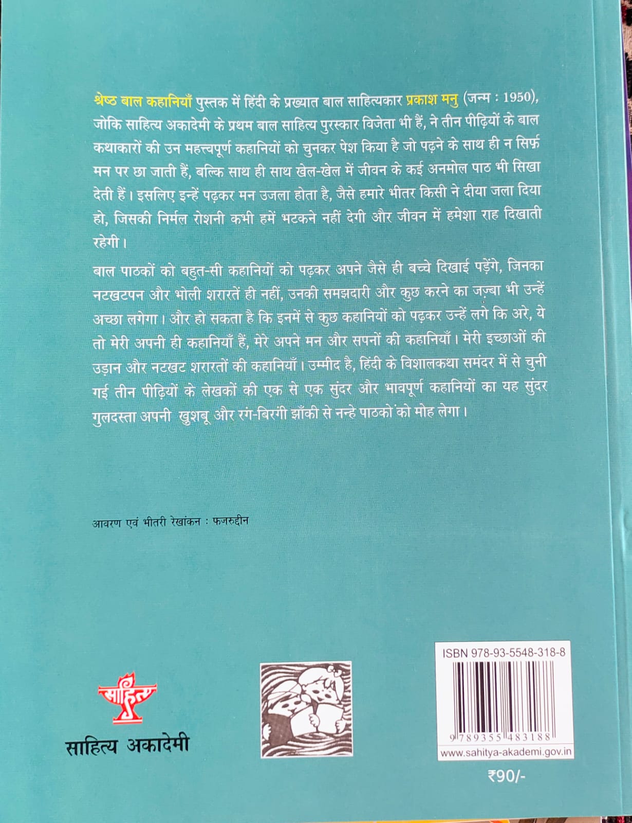 Shreshtha Bal Kahaniyan(part-1) - image 2