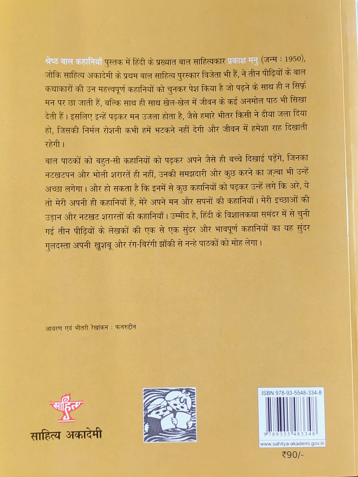 Shreshtha Bal Kahaniyan(part-2) - image 2