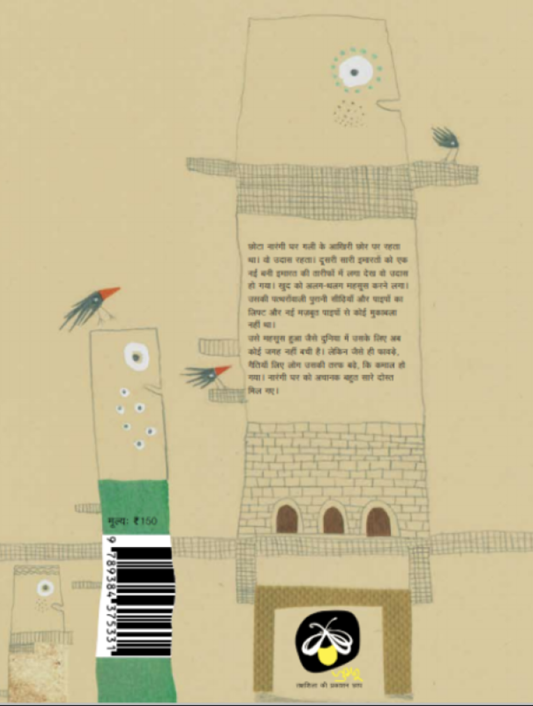 Vo Narangi Ghar - image 4