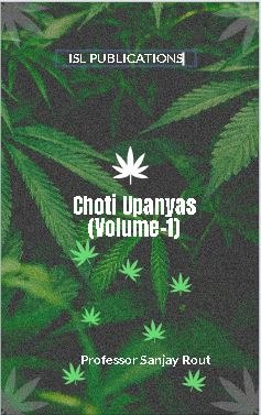 Choti Upanyas(Volume-1) 