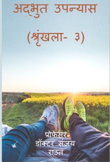 Adbhut Upanyas (Version-3) 