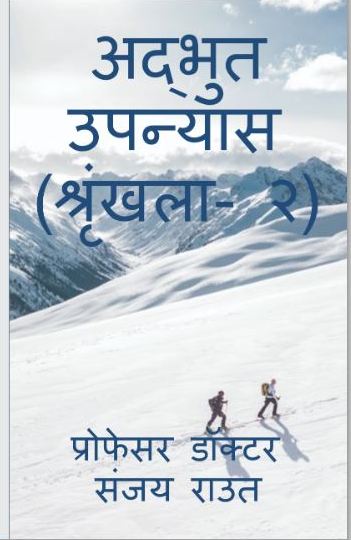 Adbhut Upanyas (Version-2) 