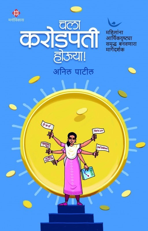 Chala, Karodpati Houya