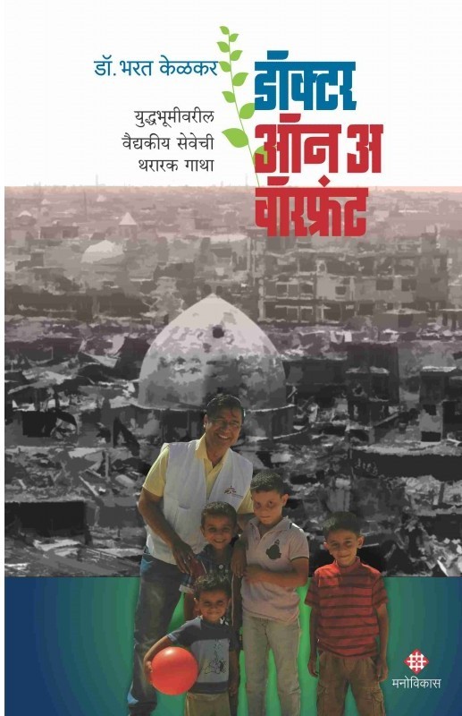 Doctor On a Warfront