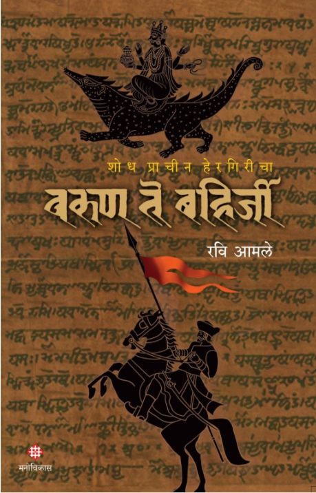 Varun te Bahirjee