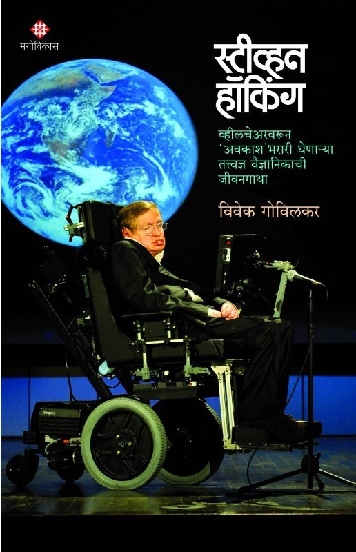 Stephen Hawking
