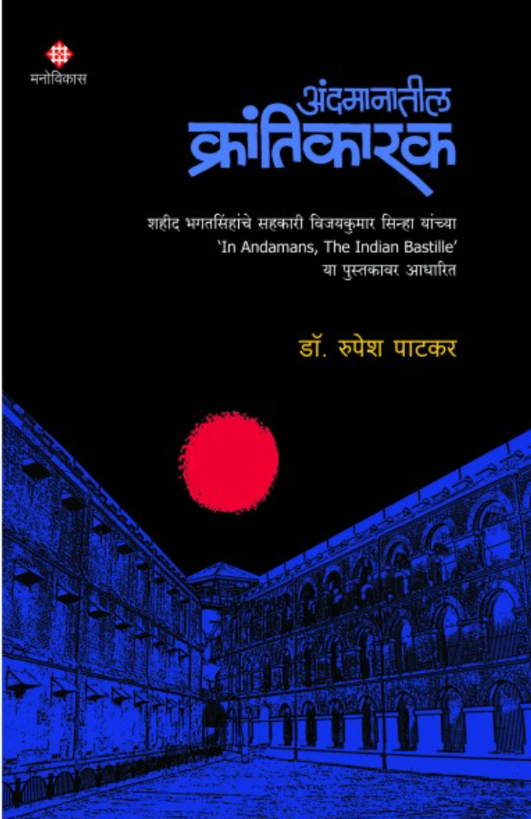 Andamanatil Krantikarak