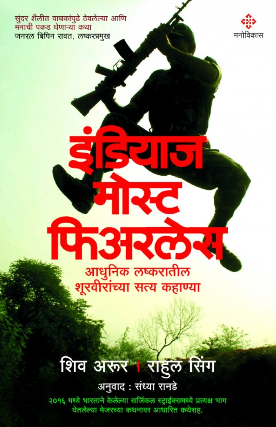 India's Most Fearless