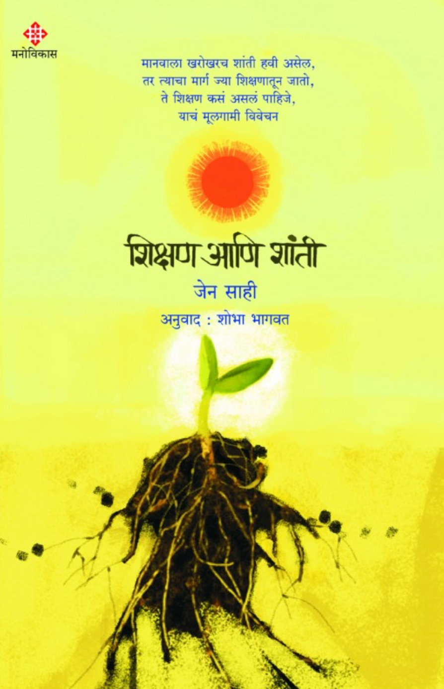 Shikshan Aani Shanti