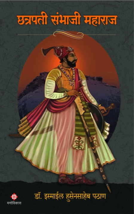 Chhatrapati Sambhaji Maharaj