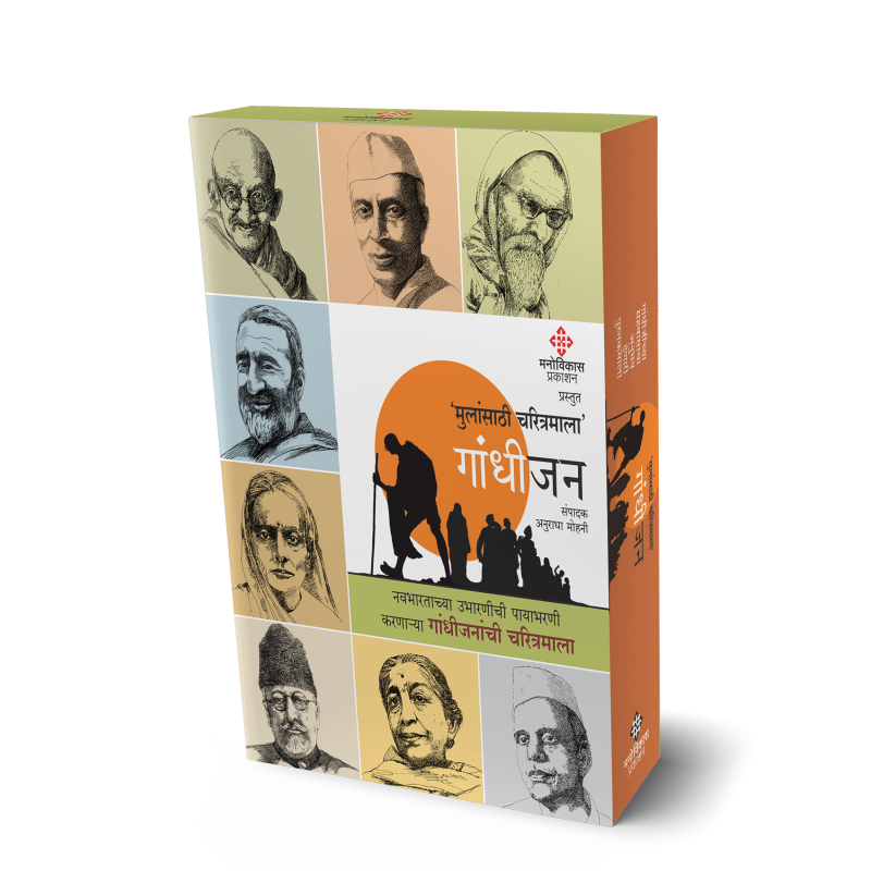 Gandhijan Charitramala