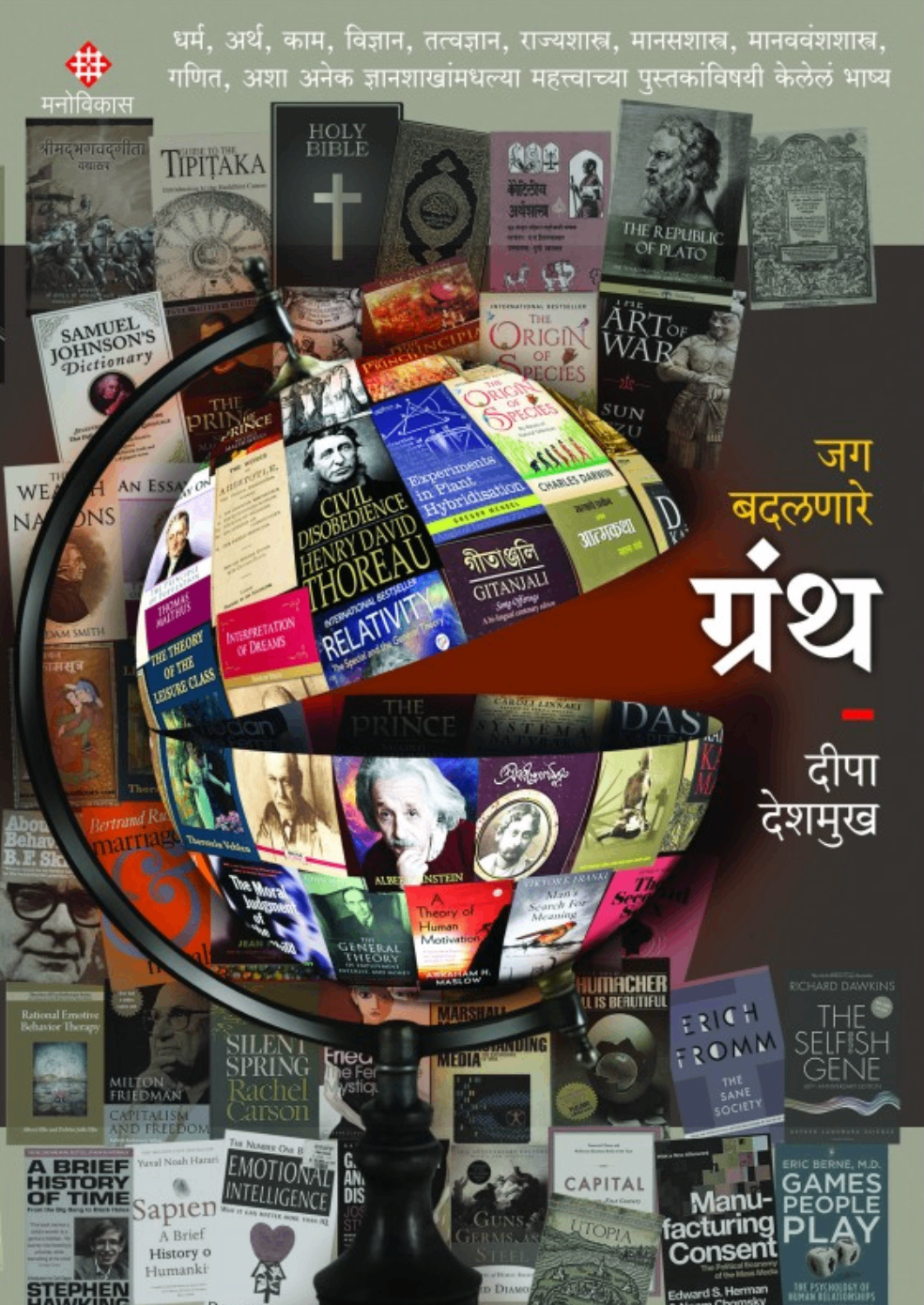 Jag Badalnare - Granth