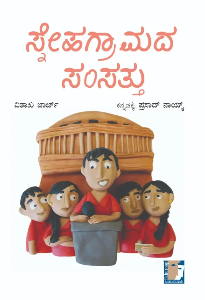 Shnehagramada Samsattu