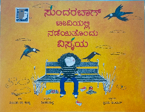 The Miracle on Sunderbaag Street