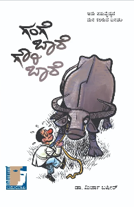 Gange bare gauri bare