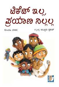 Ticket illa Prayana Nillalla