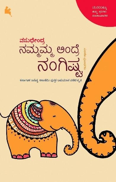 Nammamma Andre Nangishta