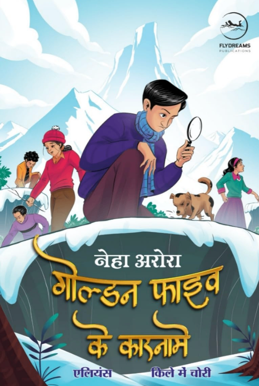 Golden Five aur Aliens Kile me Chori