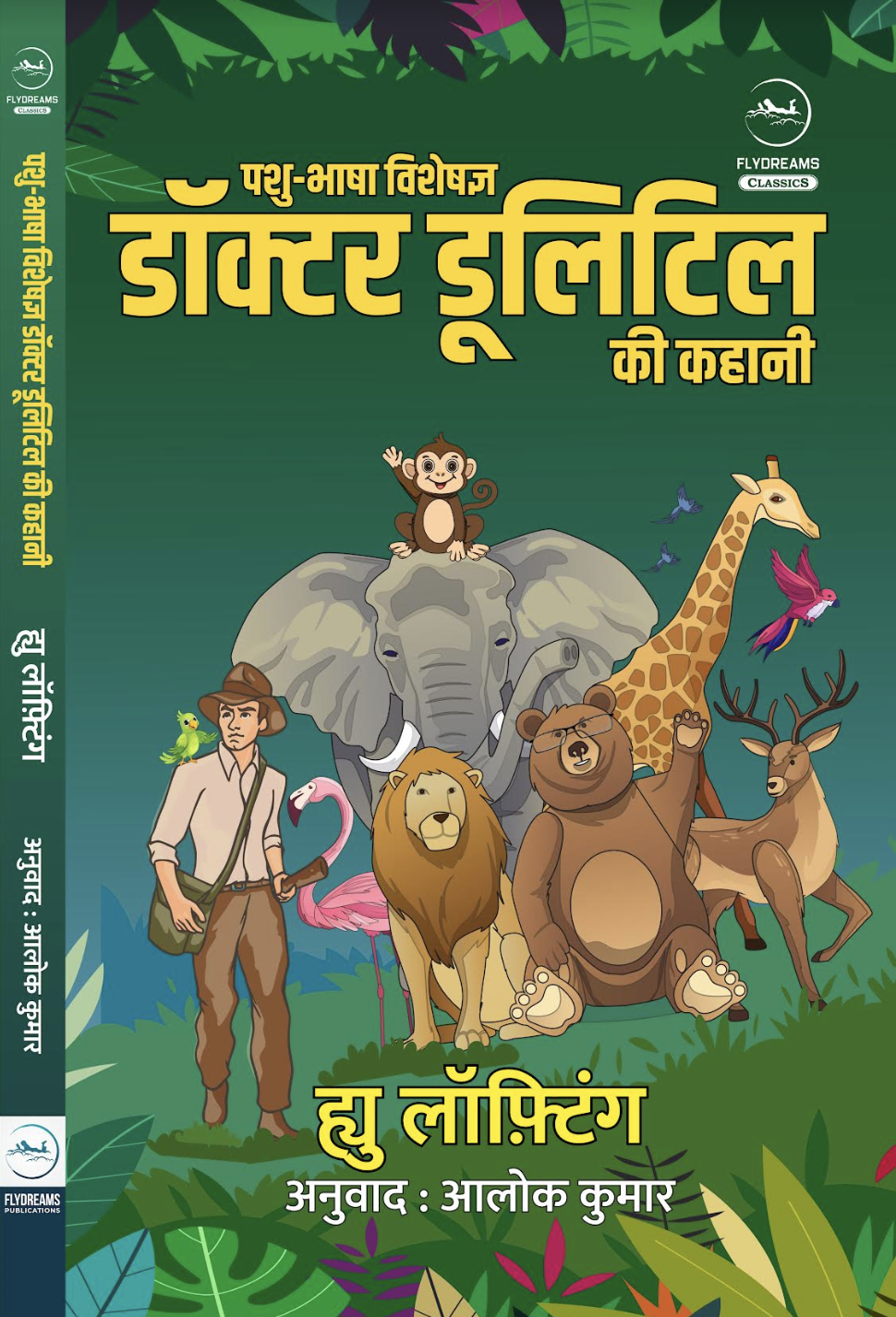 Pashubhasha Visheshgya Doctor Dolittle Ki Kahani