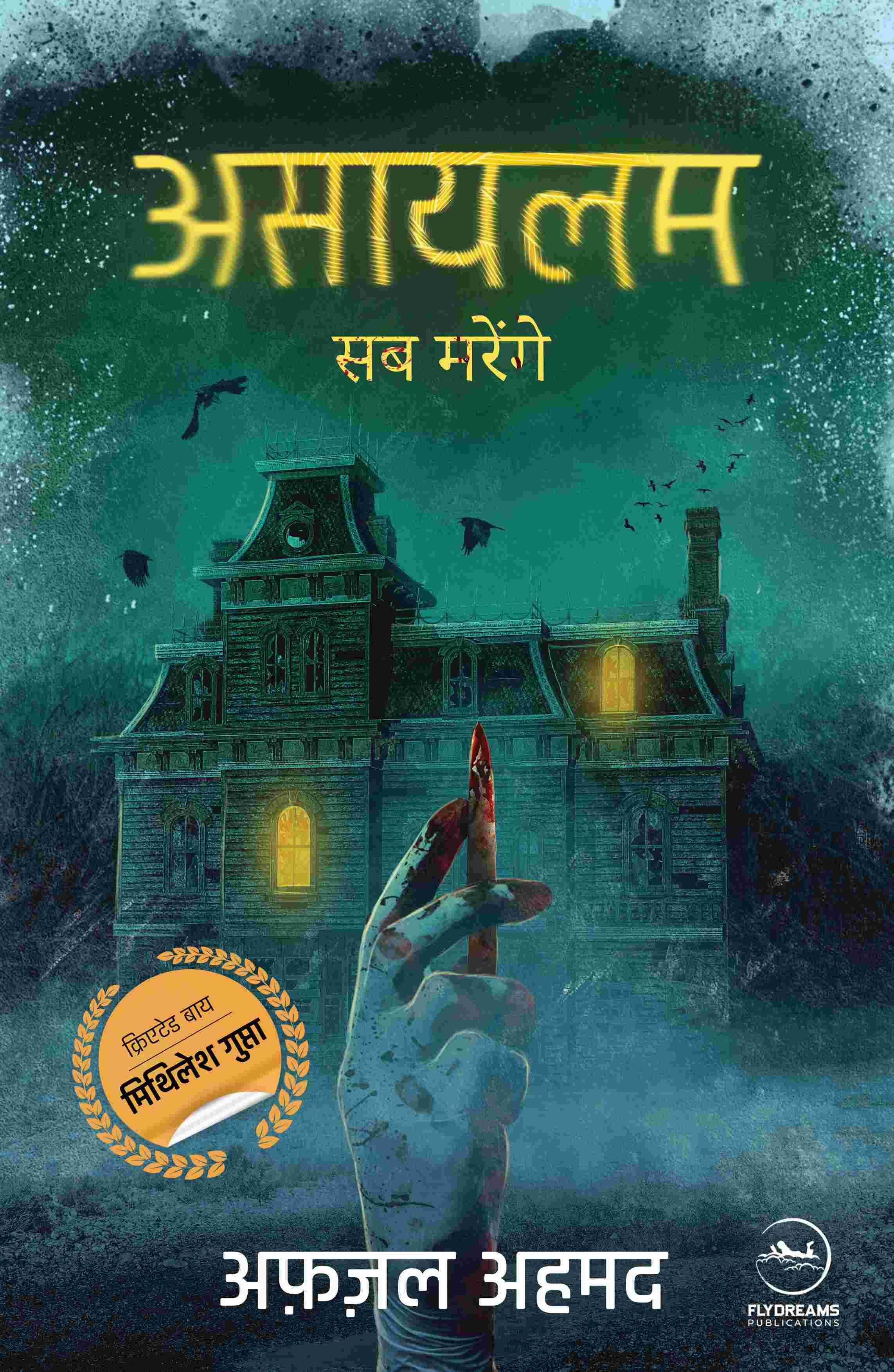 Asylum : Sab Marenge