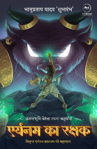 Arnayam Ka Rakshak