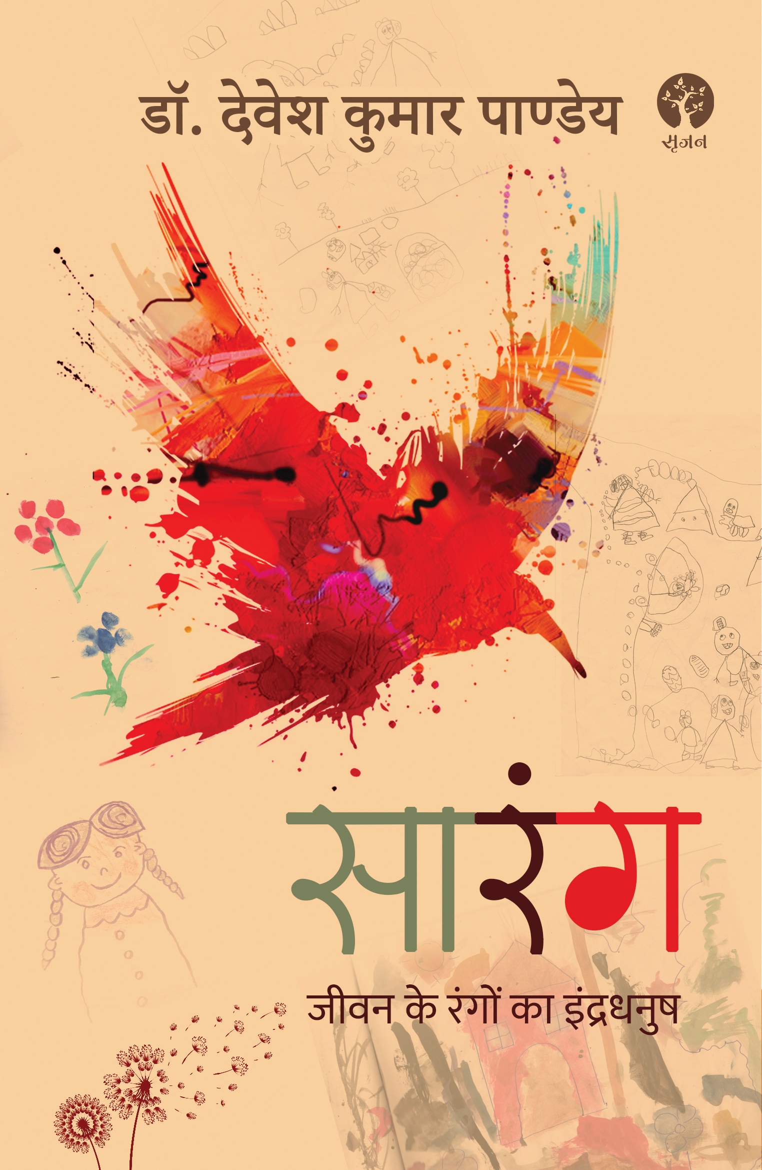 Sarang - Jivan ke Rango ka Indradhanush