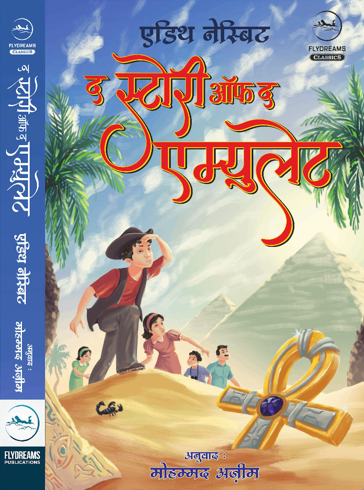 The Story of the Amulet