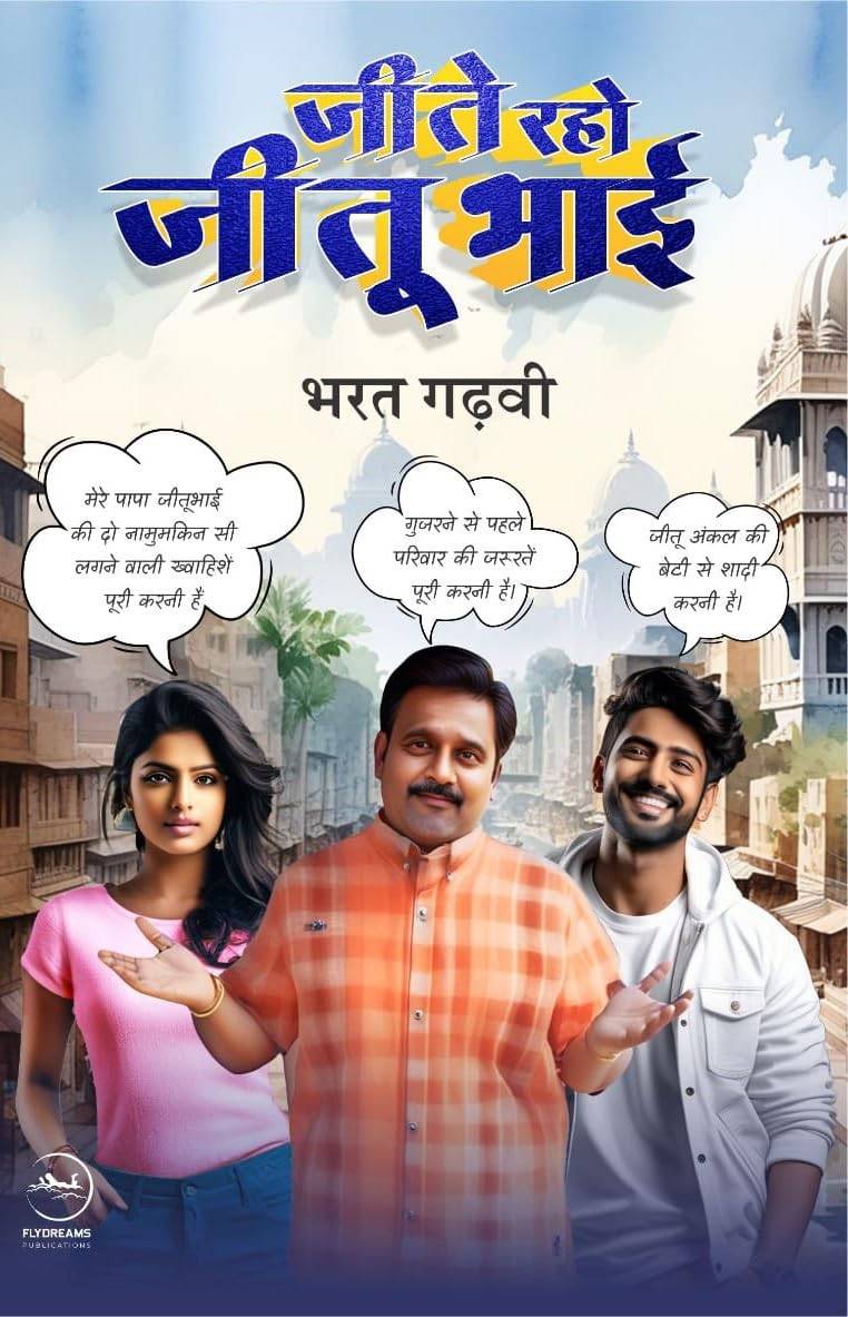 Jeete Raho Jeetu Bhai