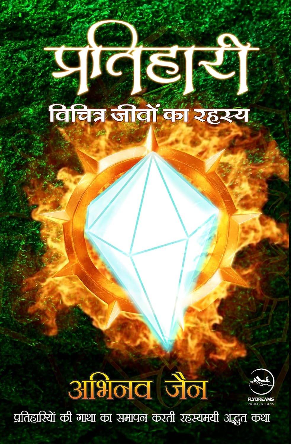 Pratihaari - Vichitra Jeevo Ka Rahasya