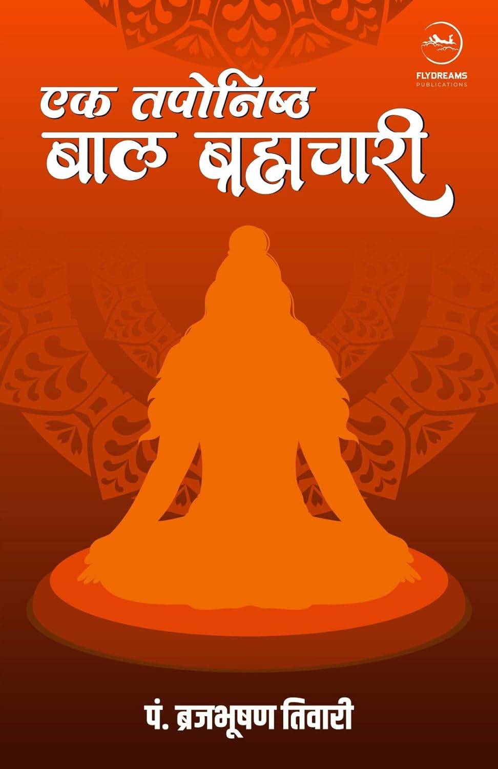 Ek Taponisht Baal Brahmachari