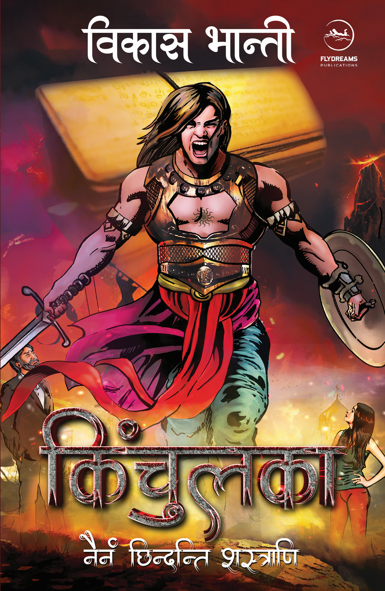 Kinchulka : Nainam Chindanti Shastrani