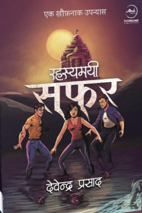 Rahashyamayi Safar