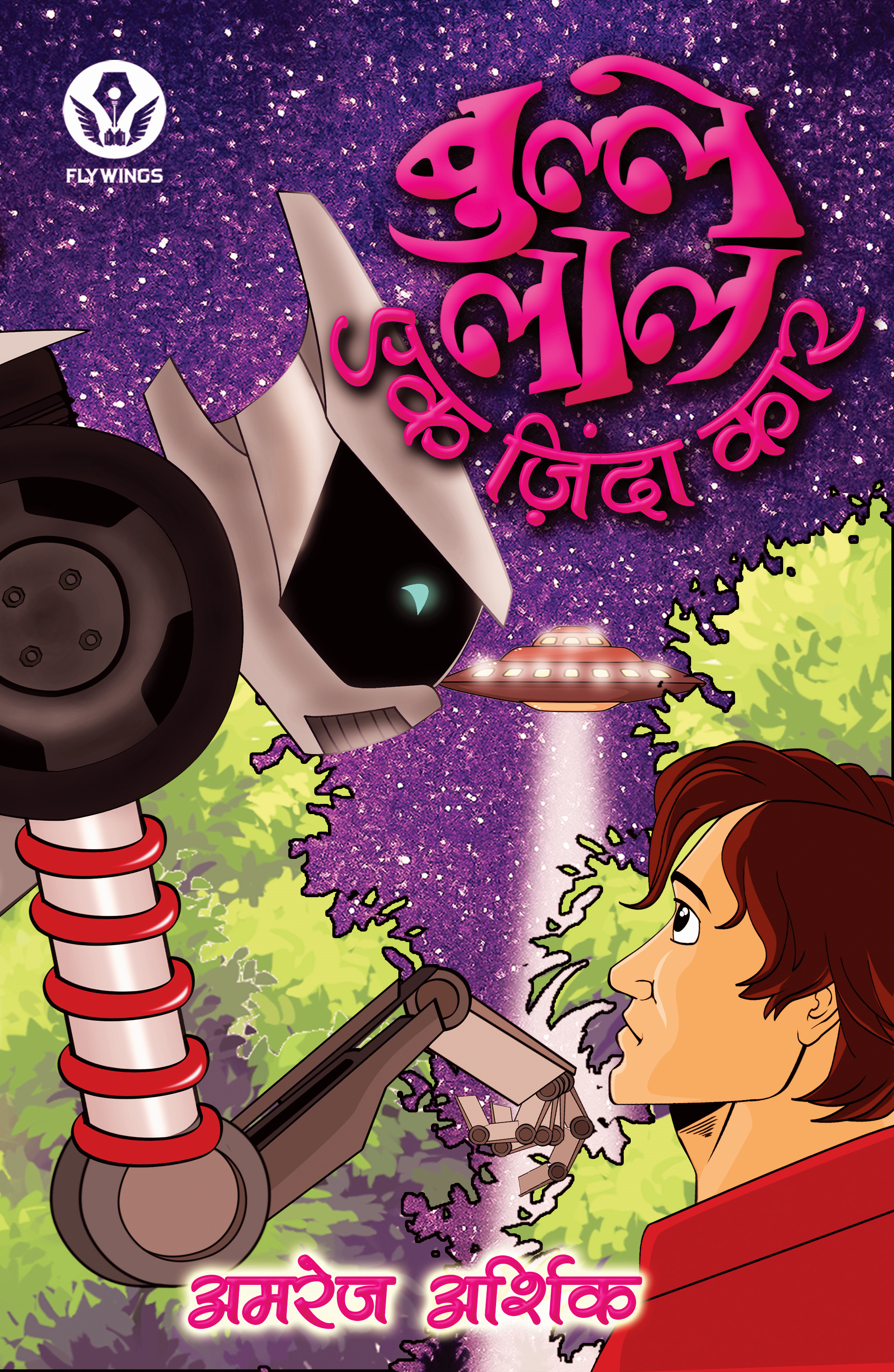 Bulleylal : Ek Zinda Car
