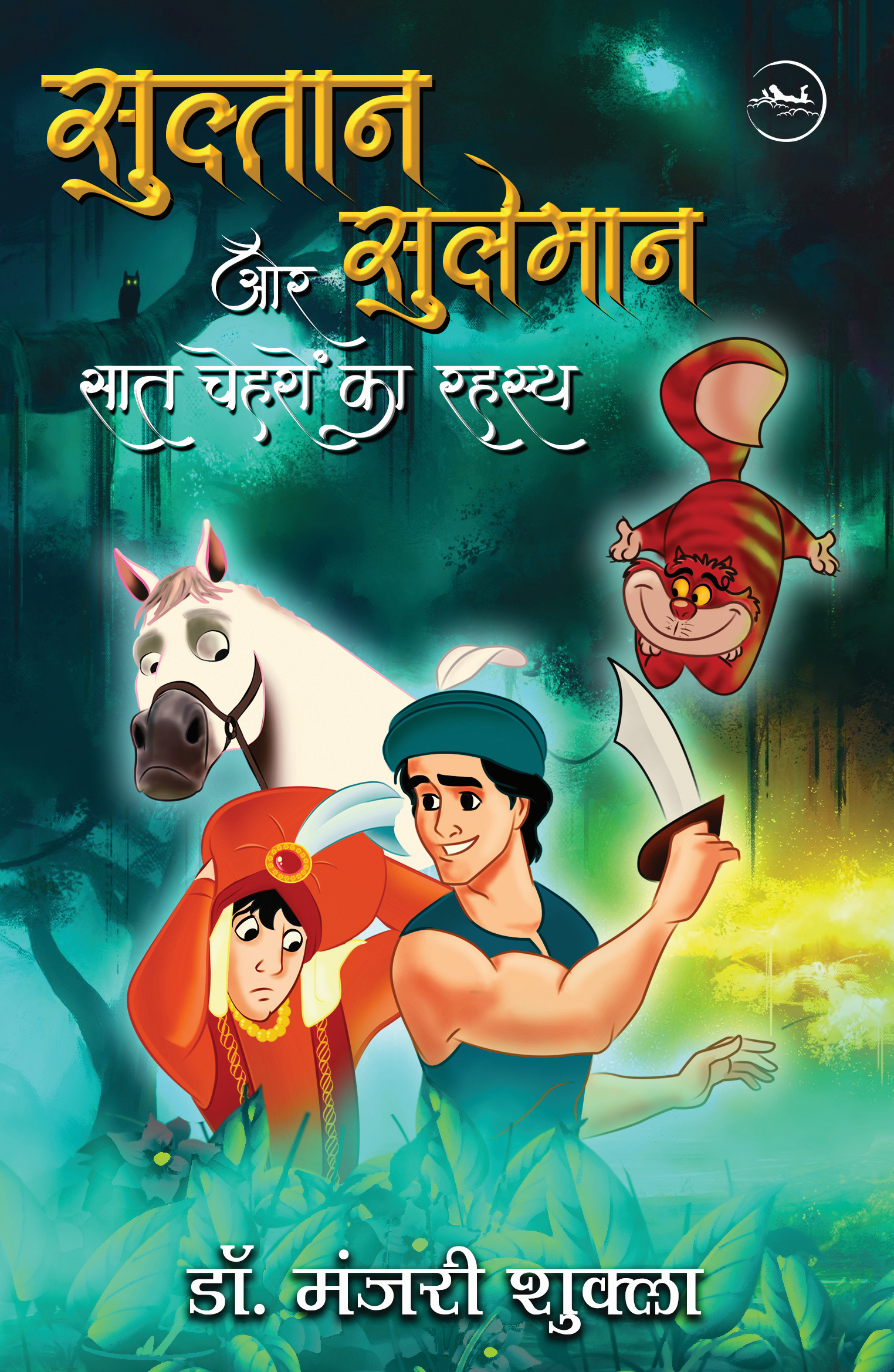 Sultan Suleiman aur Saat Chehron ka Rahasya