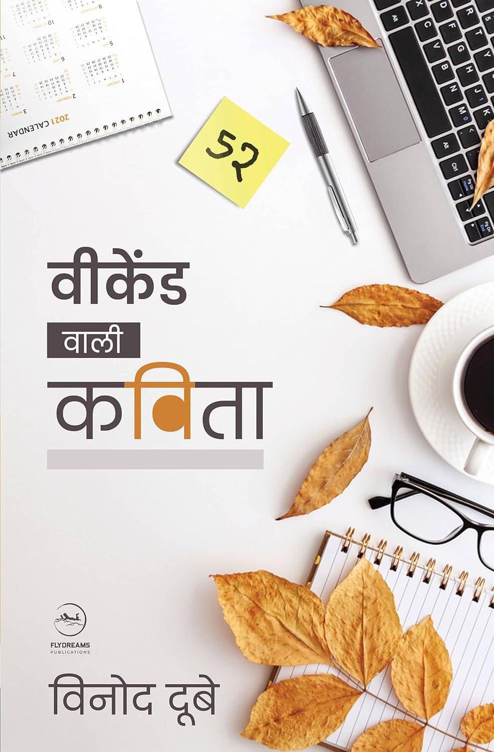 Betarteeb - Weekend Wali Kavita