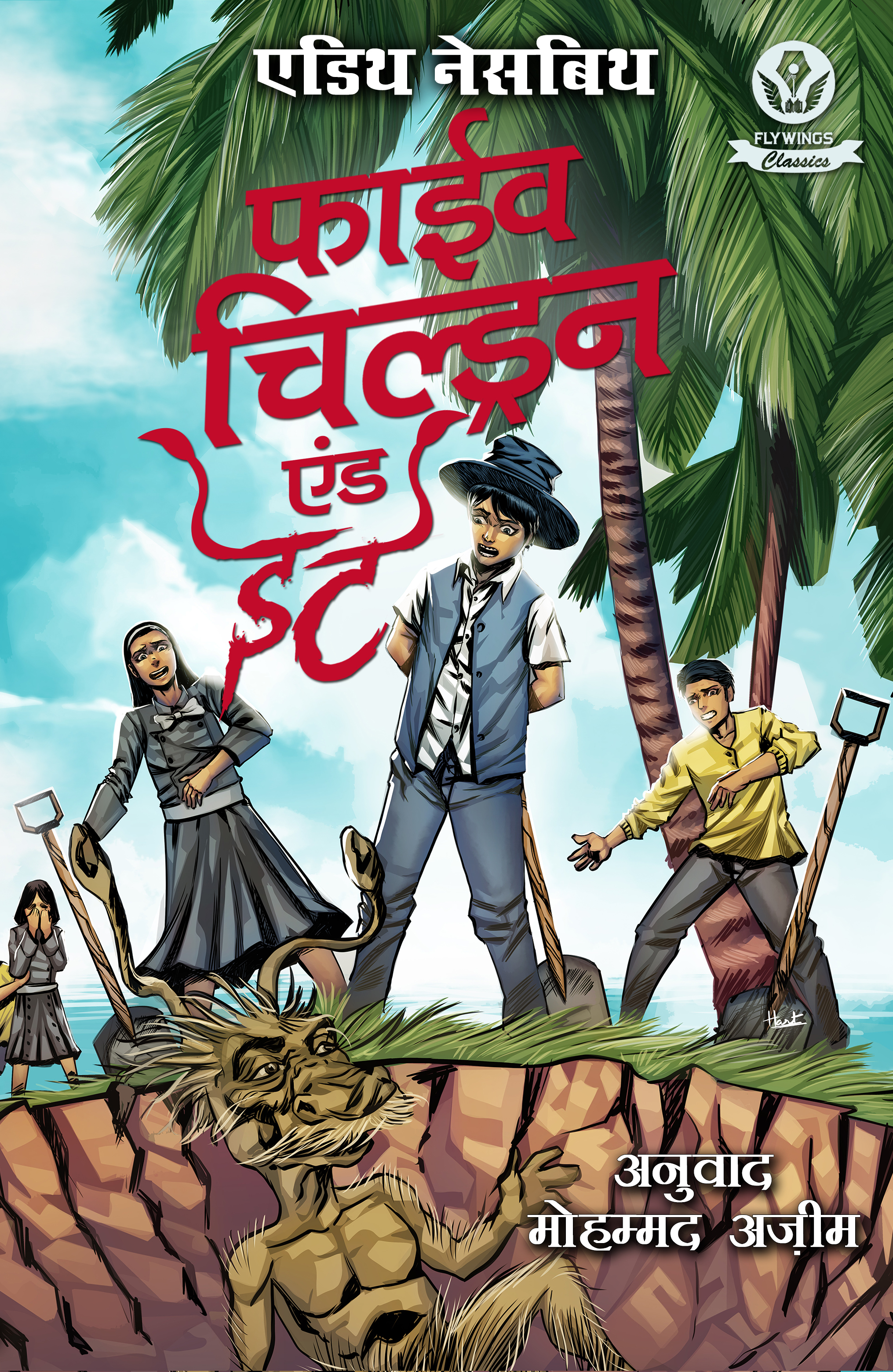 Five Children and IT 