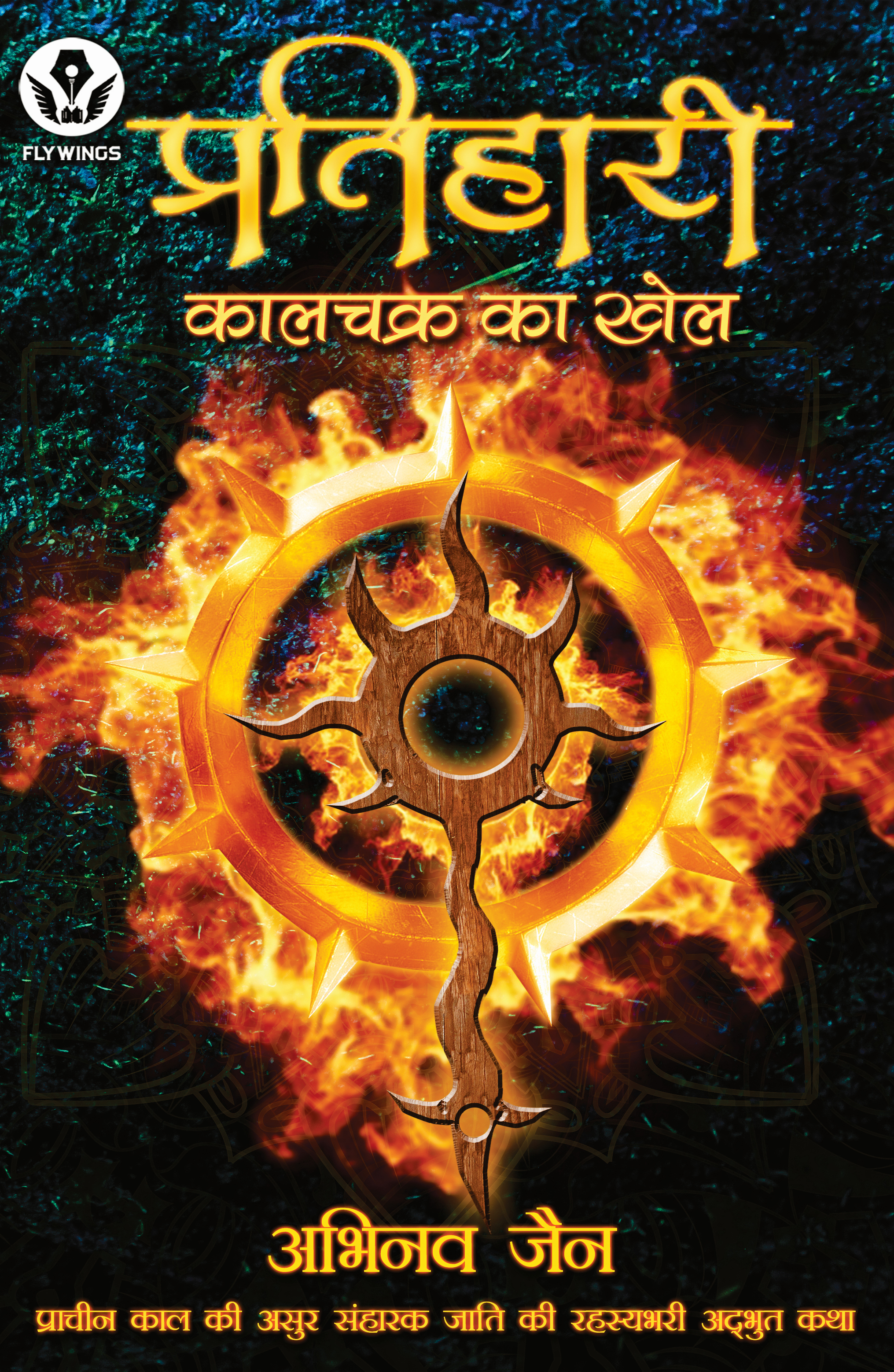 Pratihari : Kaalchakra Ka Khel