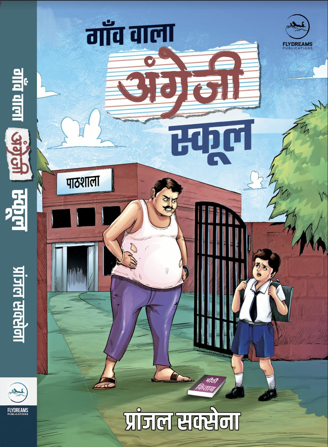 Gaon Wala Angrezi School