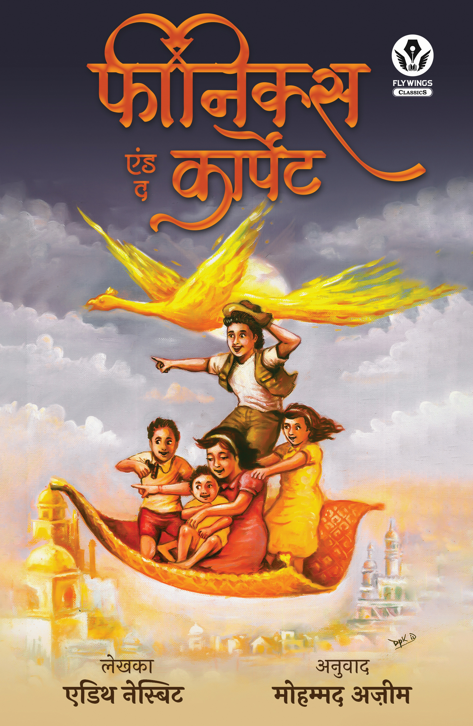 The Phoenix and The Carpet