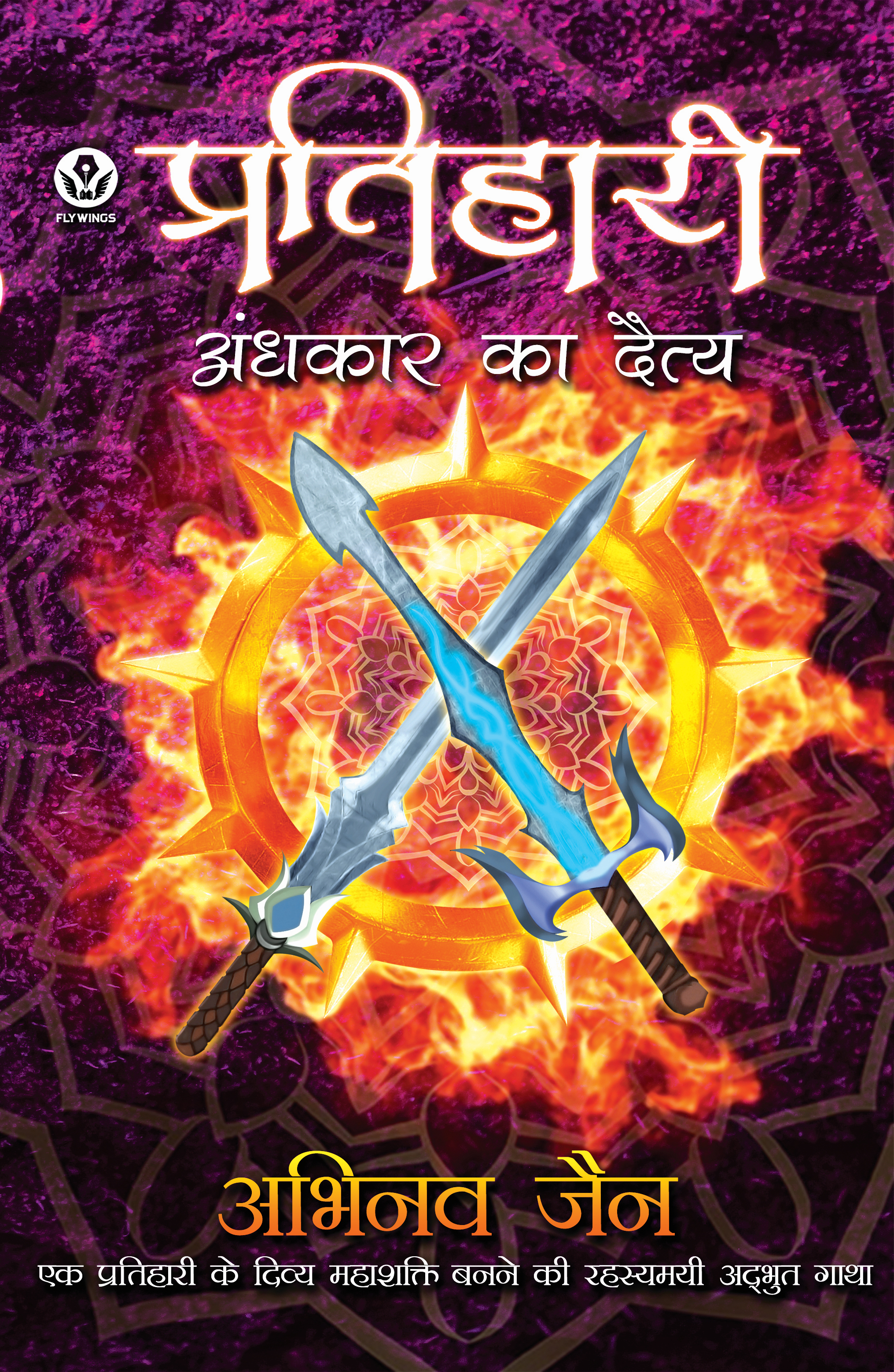 Pratihari - Andhkar ka Daitya