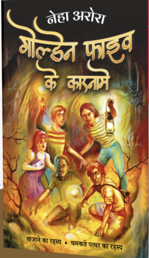 Golden Five ke Karnaame