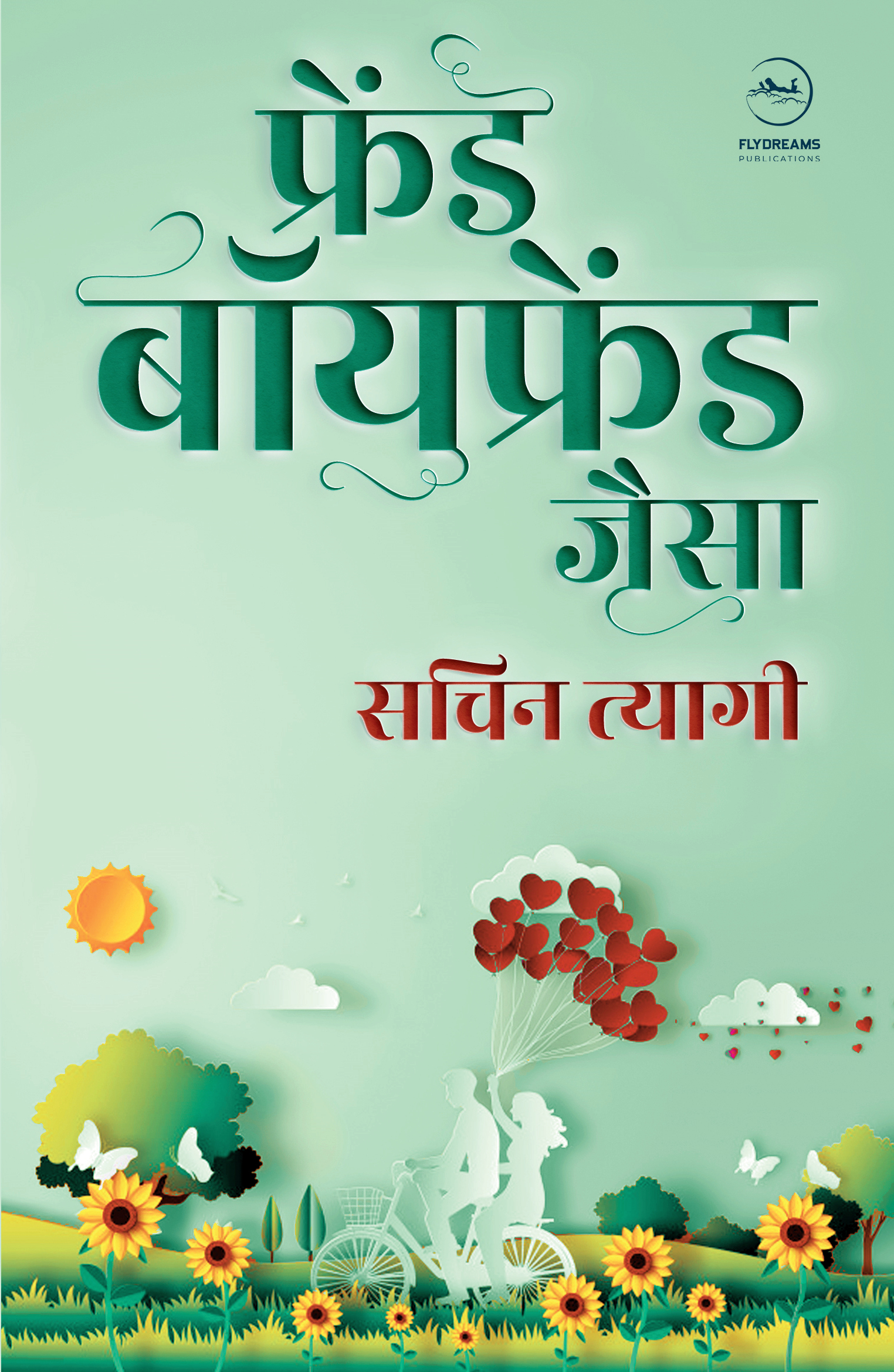 Friend Boyfriend Jaisa