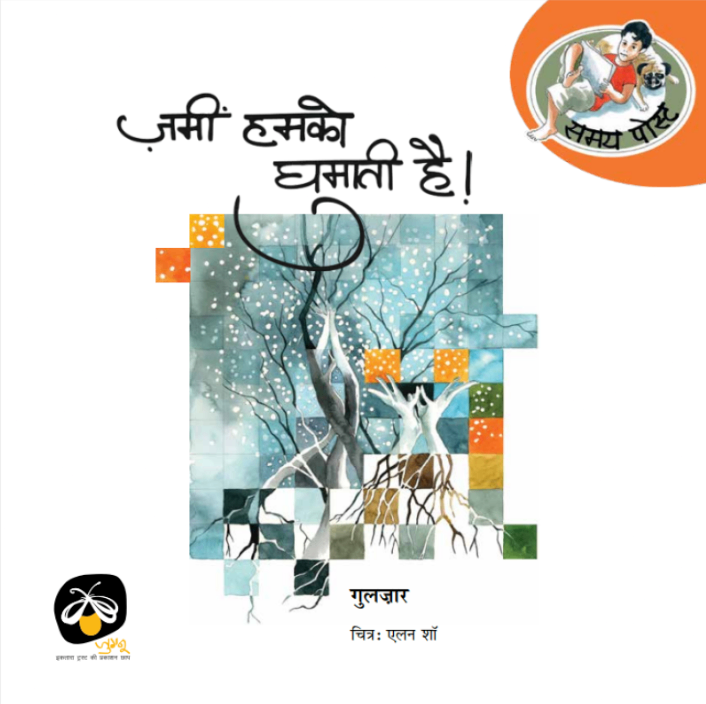 Zamin Humko Ghumati Hai