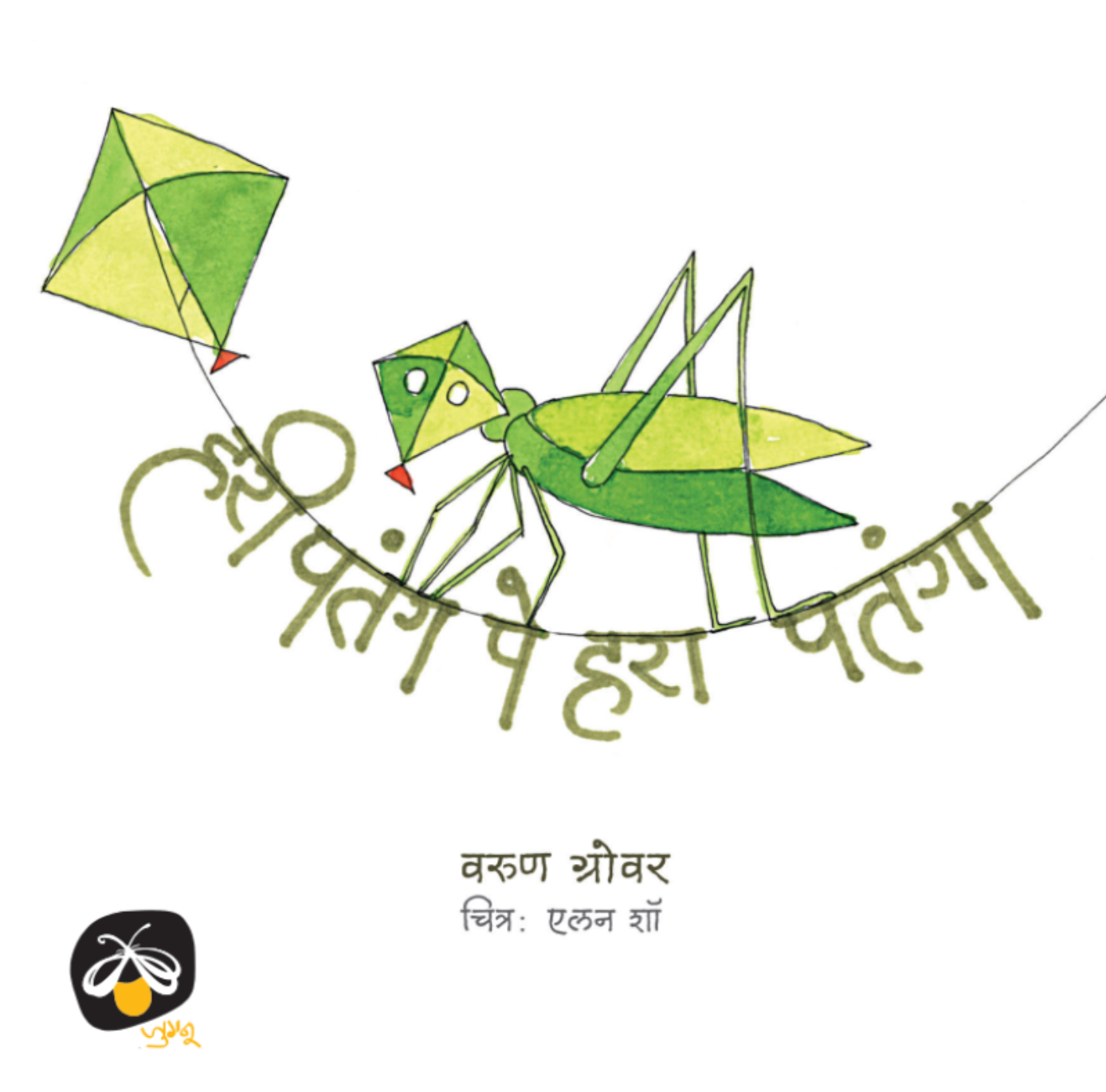 Hari Patang Par Hara Patanga 